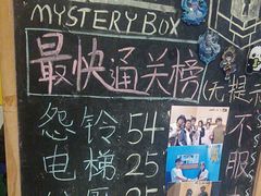 -谜盒子奇幻密室(南屏店)