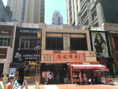 -老廣糖水铺(乐汇城店)