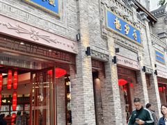 -龙抄手(春熙路总店)