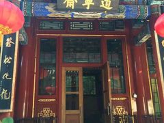 android_upload_pic-仿膳饭庄(天安门店)