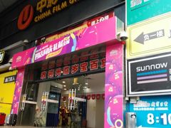 -岁宝Shirble plaza(龙珠店)