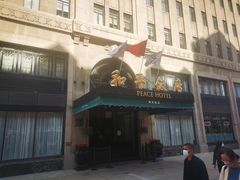 -上海和平饭店 Fairmont Peace Hotel