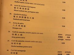 菜单-船屋葡国餐厅