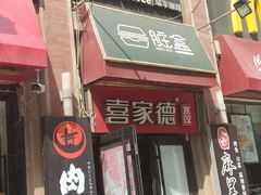 门面-瑞幸咖啡(人民路店)