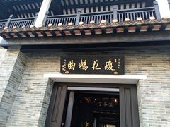 -粤剧艺术博物馆