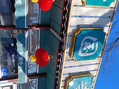 -护国寺小吃(新街口店)