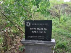 -白帝城·瞿塘峡景区