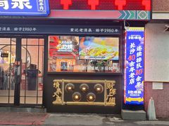 -董记老清泉·鲜切涮羊肉(窑岭店)
