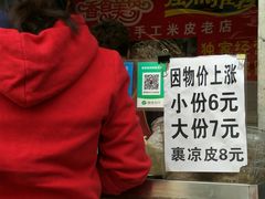 -陕西周记·手工米皮老店(工人路店)