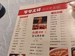 -可可大虾武汉土菜大排档(万松园1店)
