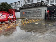 -镇江中国醋文化博物馆