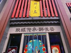 -醉长安(钟楼旗舰店)