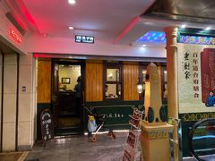 -老厨家(中央大街西七道街店)