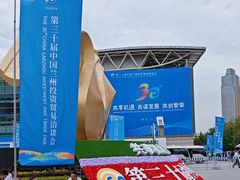 -甘肃国际会展中心