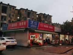 -珍记海鲜粥·海鲜粉