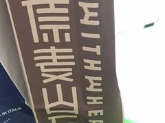-原麦山丘(世纪金源店)