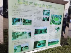 -石炮台公园