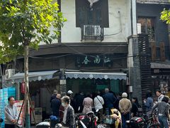 -无名氏面馆(邮电路店)