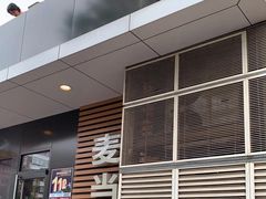 门面-麦当劳(王顶堤店)