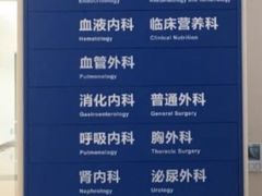 -首都医科大学附属北京天坛医院