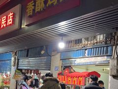 -香酥鸡排(京汉大道店)