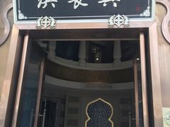 -洪长兴(云南南路店)