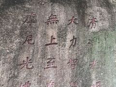 -草庵摩尼教遗址公园