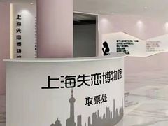 -上海失恋博物馆