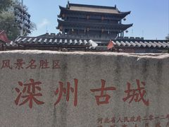 -滦州古城