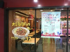 门面-永和大王(解放东路店)
