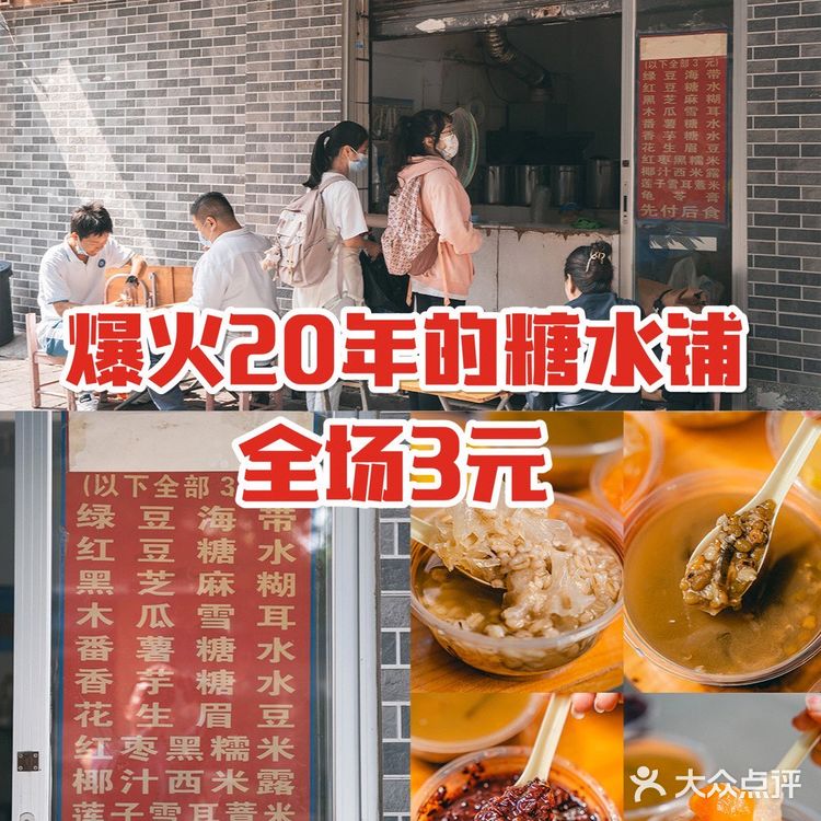 广州土著推荐的糖水铺🔥全场3元‼️爆火20年