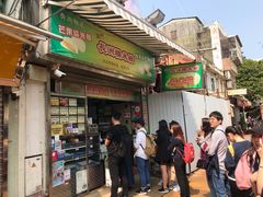 门面-澳门长洲糯米糍(柯打苏沙街店)