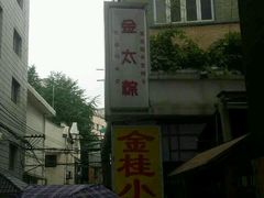 -金太粽(上海弄堂第一粽店)