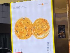 -鲍师傅糕点(台东步行街店)