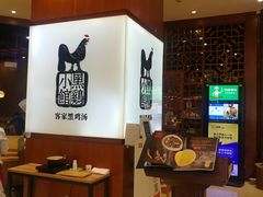 -黑鸡小馆(金源店)