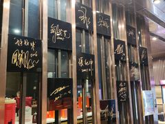-鼎泰丰(渔阳店)