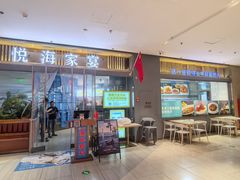 -悦海·家宴·冰花皮皮虾大锅贴(宝龙店)