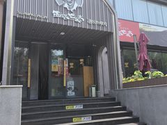 -西塔老太太泥炉烤肉(望京一店)