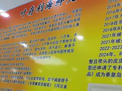 -叶存利海鲜大馅饺子(海宁路总店)