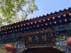 -湘子庙