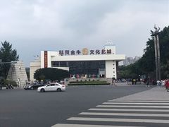 -金牛体育中心(金牛体育馆店)
