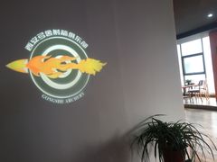 -弓舍射箭俱乐部(高新总店)