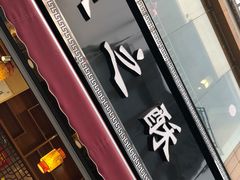 -味之酥(泰富时尚购物中心中大街店)