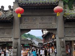 -崇州市街子古镇