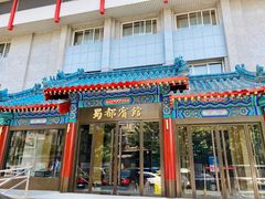 门面-成都驻京办餐厅(蜀都宾馆店)