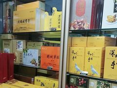 -鹏城八珍深圳特产手信(罗湖店)