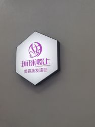 点击看大图 -环球蝶上美业连锁