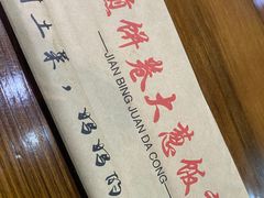 -五谷粮煎饼卷大葱(景星店)