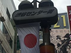 -涩谷区