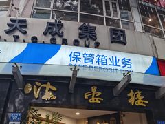 -岭南海晏楼(滨江东总店)